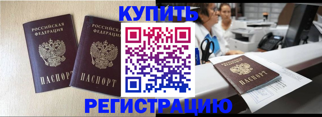 временная регистрация 2025 в Слюдянке