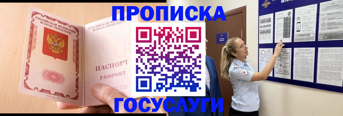 прописка для работы в Слюдянке