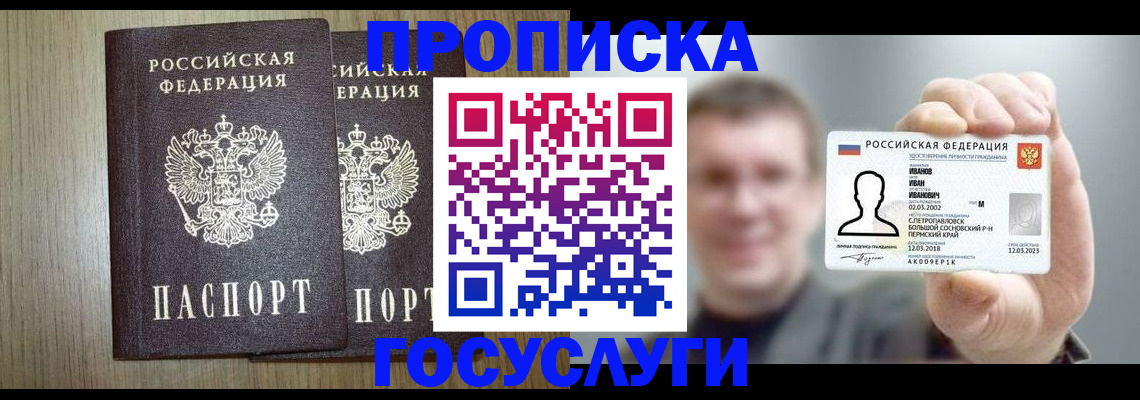 прописка поиск в Слюдянке