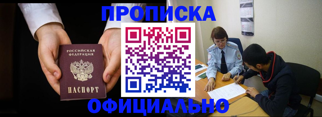 временная регистрация в Слюдянке